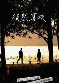 徒然喜欢你几对情侣