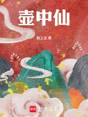 壶中仙(古言1v1)