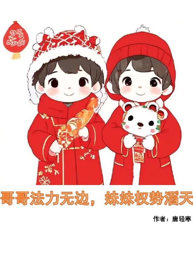 哥哥等妹妹长大的
