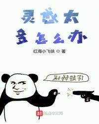 灵感产生需要哪些条件