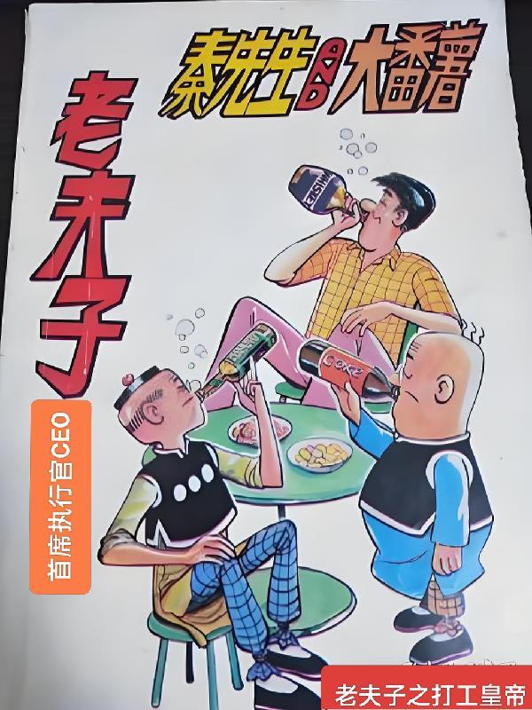 老夫子工作室