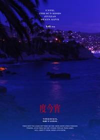 度今宵沈修齐无弹窗免费阅读