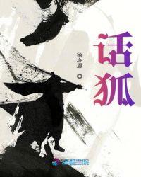 话狐 扶风琉璃