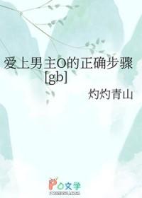 爱上男主兄弟