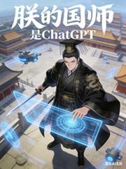 朕的国师是朵白莲花