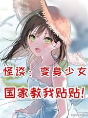 电视剧变身少女