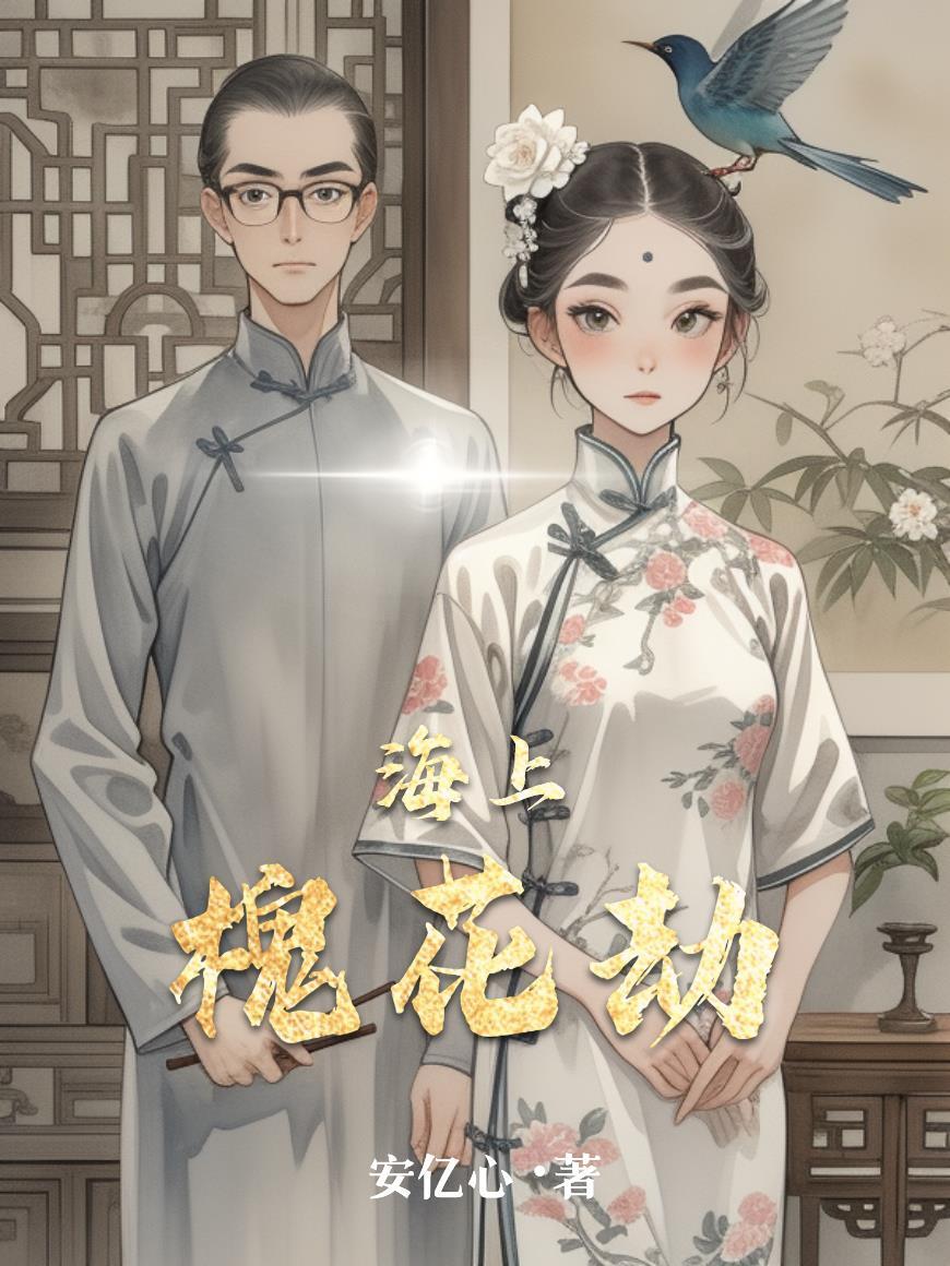 槐花海歌词