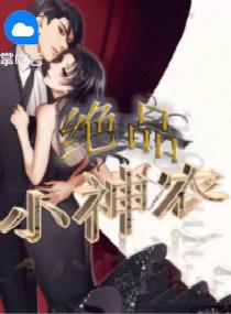 绝品小神农最新章节