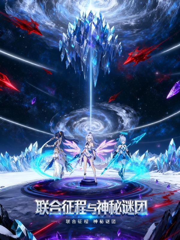 崩坏三联动是什么意思