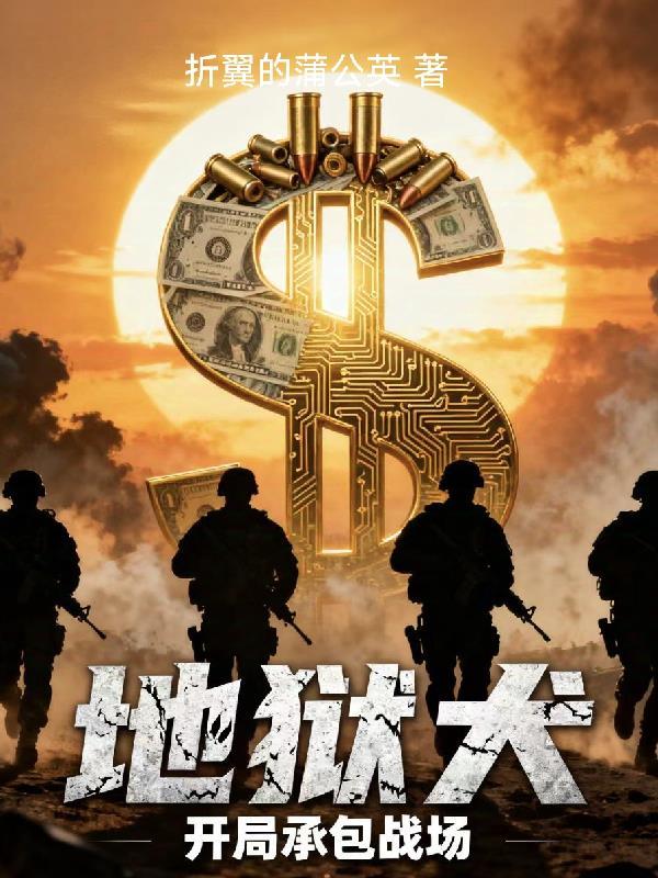 折翼的蒲公英