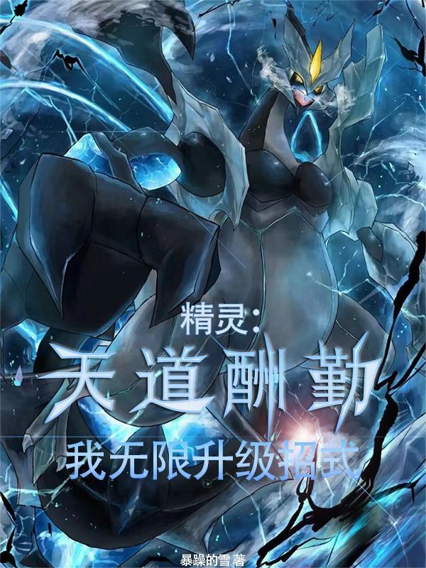 龙王传说天道酬勤我能无限升级