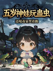 边境毒枭哭着跑晋江