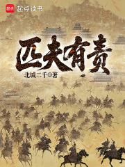 匹夫有责的匹夫是什么意思
