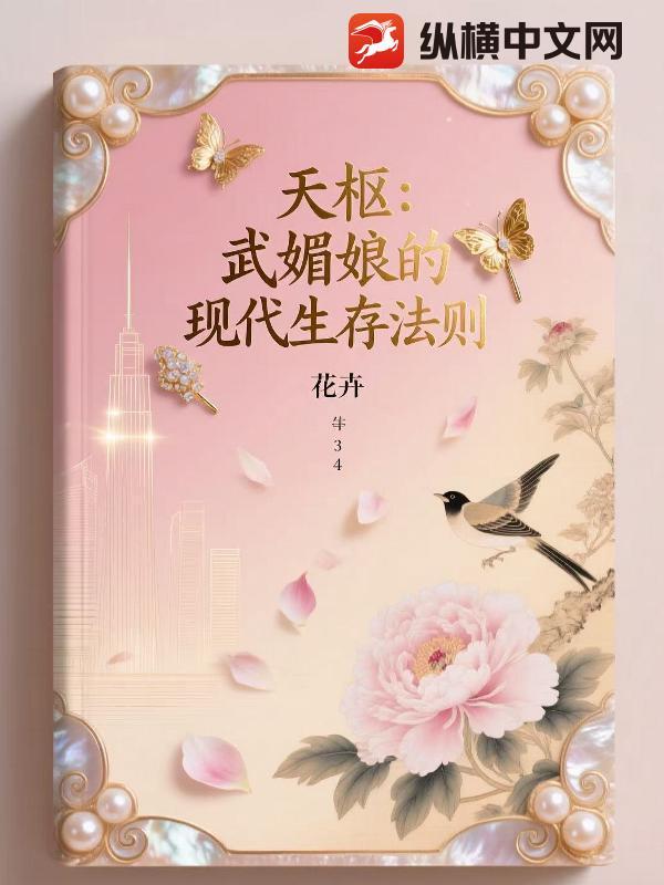 武则天时期的天枢