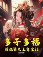 我把自己上交宗门txt