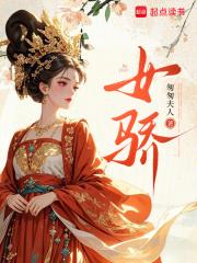 女骄傲
