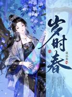 岁时春已半