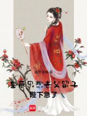 皇后只想被废