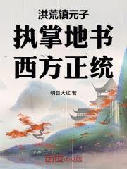 西方正统笔趣阁在线