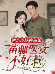 苗家新娘