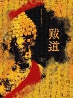 贼道女主是谁