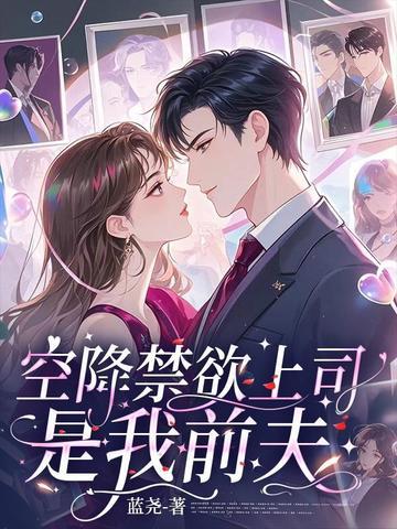 空降上司是前任