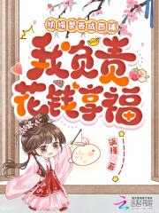 纨绔我爹是首富