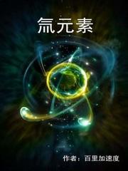 氚元素符号