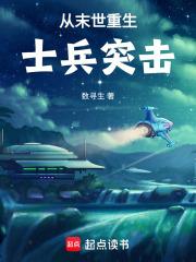 从末世重生士兵突击TXT最新章节
