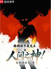 路明非到底是什么