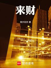 来财是什么意思