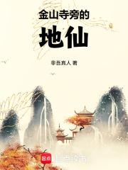 金山寺在什么市