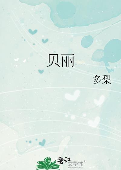 贝丽得珠光颜料有限公司