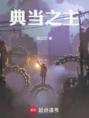 典当系列第三部