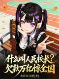 人民学校在哪