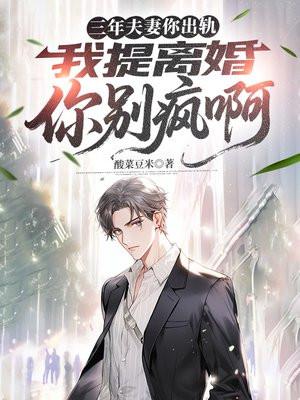结婚三年出轨