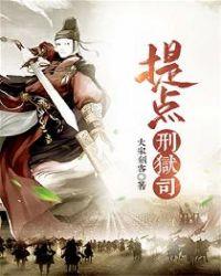 提点刑狱司什么时候设立的