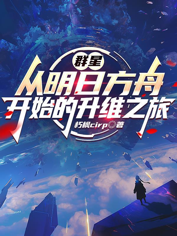 明日方舟 群体近卫