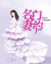 拒做总裁夫人免费阅读