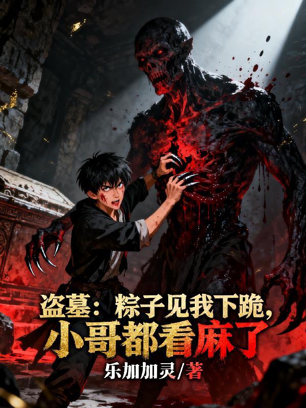 盗墓者说的粽子是什么