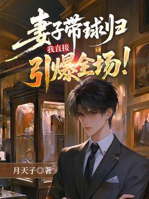 妻子带走160万结局
