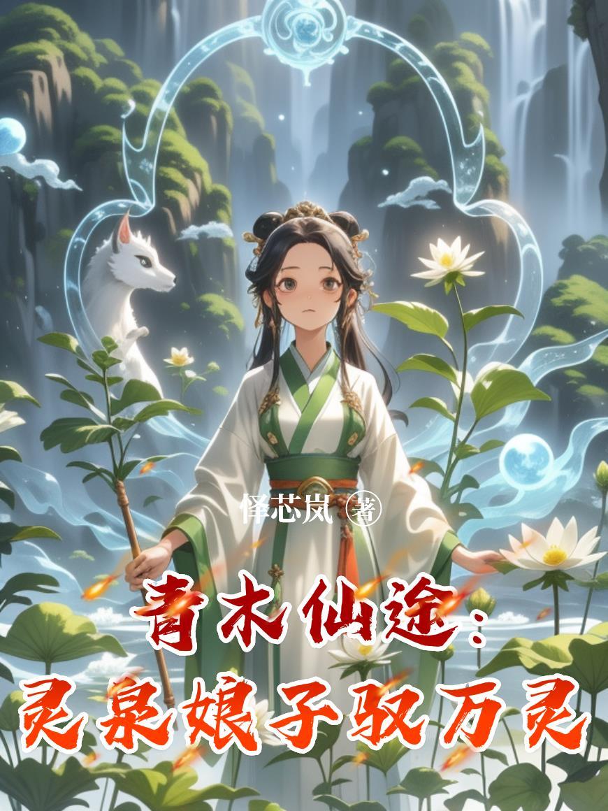 青木仙宗全文免费阅读