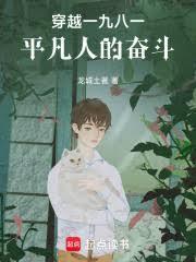 穿越一九八一平凡人的奋斗贴吧