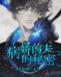 前夫惊天秘密是什么