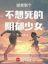 不想拯救自己