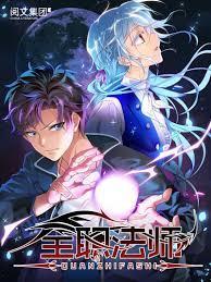 全职魔法师第三季