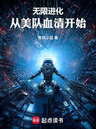 无限进化从美队血清开始笔趣阁