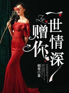 时笙顾霆琛大结局是什么