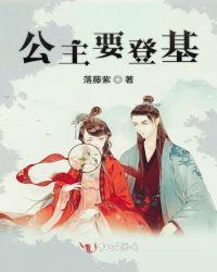 公主登基称女皇