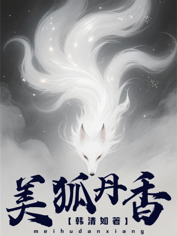 美狐上的东西是正品么